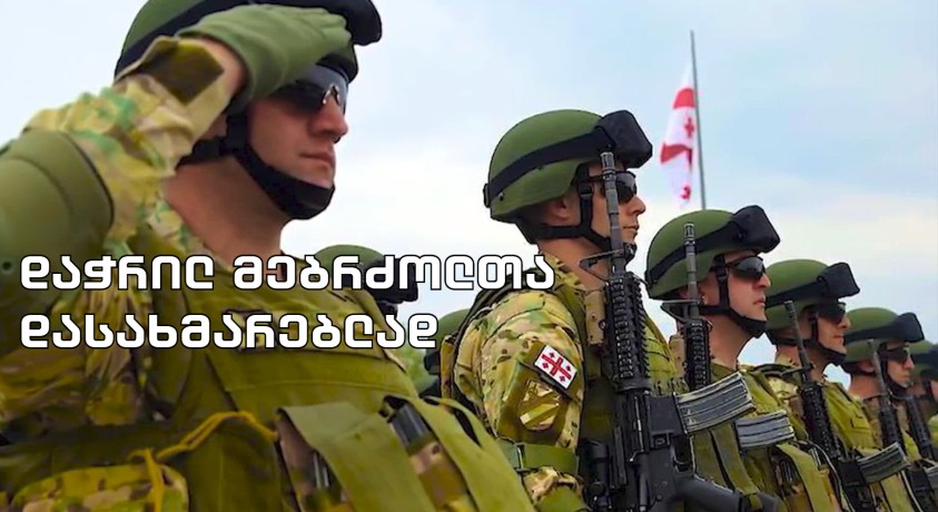 დაჭრილ მებრძოლთა დასახმარებლად