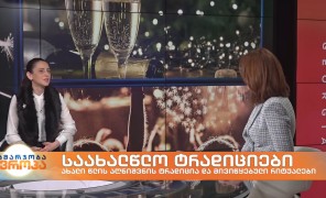 ნინო დათუნაშვილი – ეთნოლოგიის დოქტორი