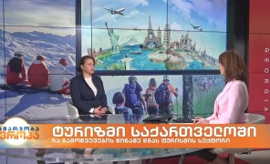 ია თაბაგარი – ტუროპერატორთა ასოციაციის თავმჯდომარე