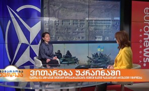 შორენა ლორთქიფანიძე – საერთაშორისო პოლიტიკის მკვლევარი