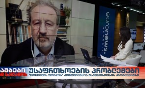 კახა გოგოლაშვილი – “რონდელის ფონდის” ევროპული კვლევების ცენტრის დირექტორი
