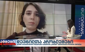 თამთა მიქელაძე – “სოციალური სამართლიანობის ცენტრის” დამფუძნებელი