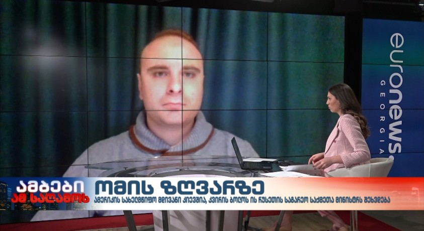 გიორგი კობერიძე – “საგარეო პოლიტიკის საბჭოს” უფროსი მკვლევარი