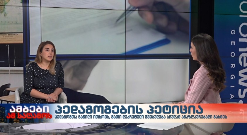 თამარ ცანავა – პედაგოგი, პეტიციის ავტორი