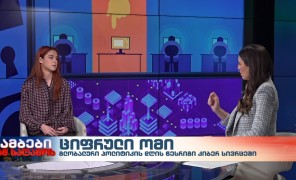 გვანცა ჩაჩანიძე – საერთაშორისო უსაფრთხოების მკვლევარი