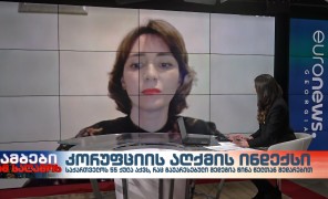 ეკა გიგაური – „საერთაშორისო გამჭვირვალობა – საქართველო“ ხელმძღვანელი