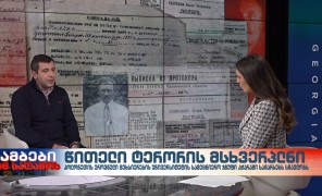 ლევან ავალიშვილი – IDFI-ის პროგრამების დირექტორი