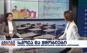 მეგი კავთუაშვილი – ორგანიზაცია “მშობლები განათლებისთვის” დამფუძნებელი