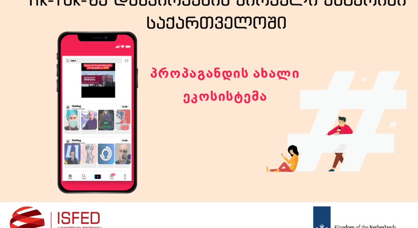 ფეისბუკზე გაუქმებული გვერდები ტიკტოკზე გააქტიურდნენ