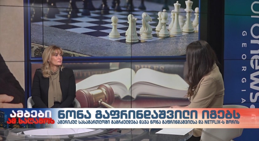 ინტერვიუ ნონა გაფრინდაშვილის ადვოკატთან, მაია მწარიაშვილთან