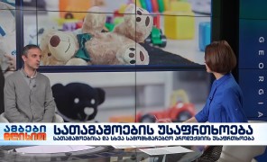 ვახტანგ კობალაძე – სტრატეგიული კვლევებისა და განვითარების ცენტრის პროგრამის კოორდინატორი