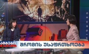 თათული ჭუბაბრია – სოციალური სამართლიანობის ცენტრის, სოციალური პოლიტიკის პროგრამის დირექტორი