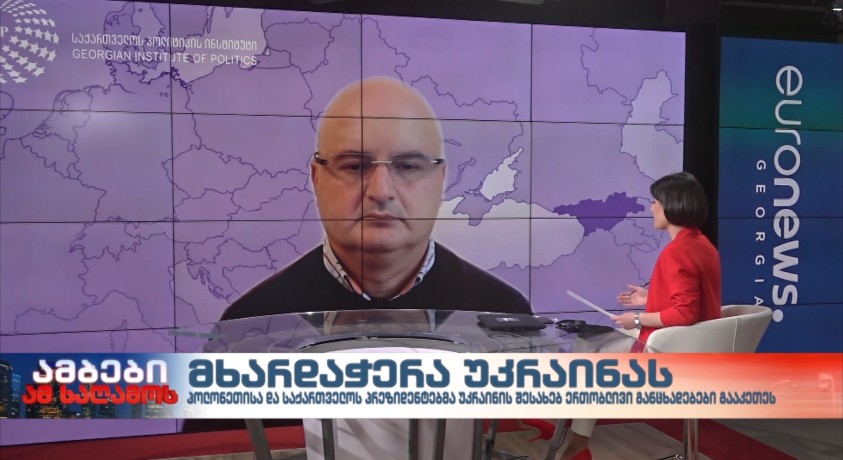 კორნელი კაკაჩია – პოლიტიკის ინსტიტუტის დამფუძნებელი, პროფესორი