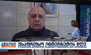 ანდრო გოცირიძე – კიბერუსაფრთხოების საგანმანათლებლო კვლევითი ცენტრის დამფუძნებელი