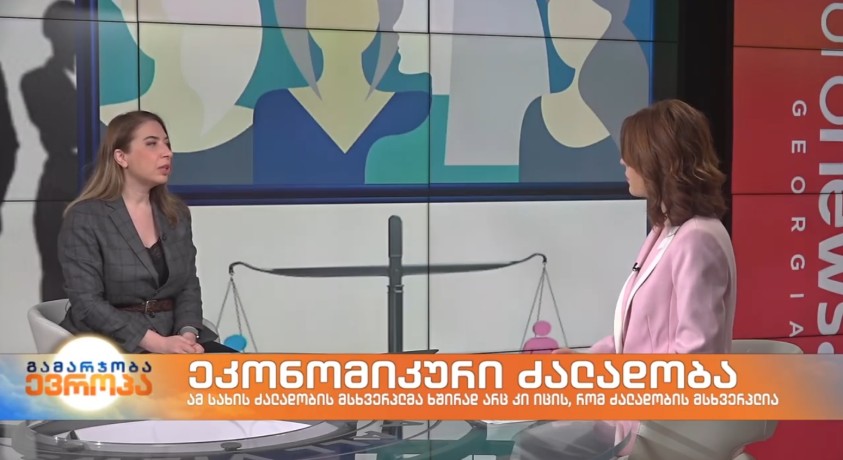 ეკონომიკური ძალადობა