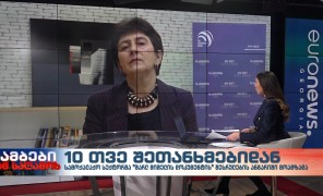 10 თვე შეთანხმებიდან