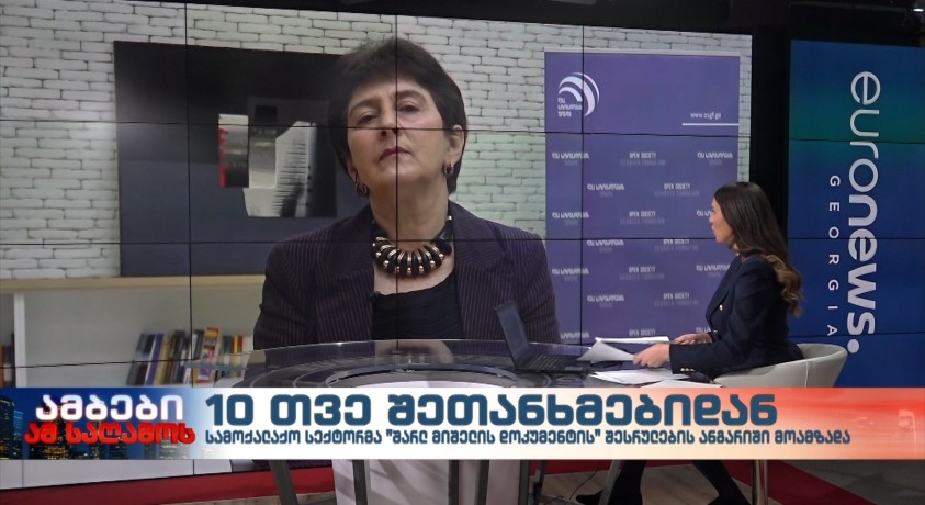 10 თვე შეთანხმებიდან