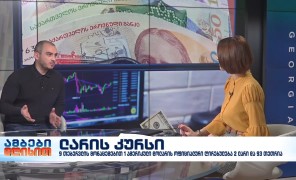 ლარის კურსი