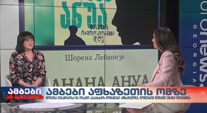 ამბები აფხაზეთის ომზე