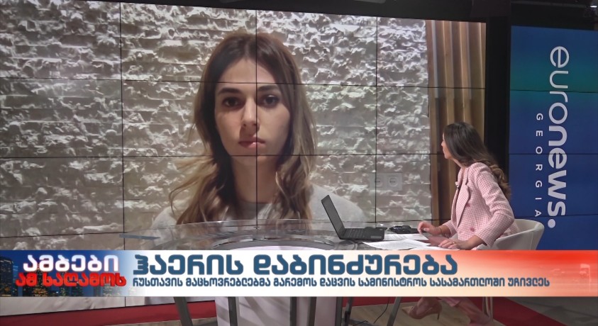 ჰაერის დაბინძურება