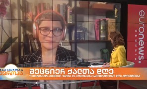 მეცნიერ ქალთა დღე