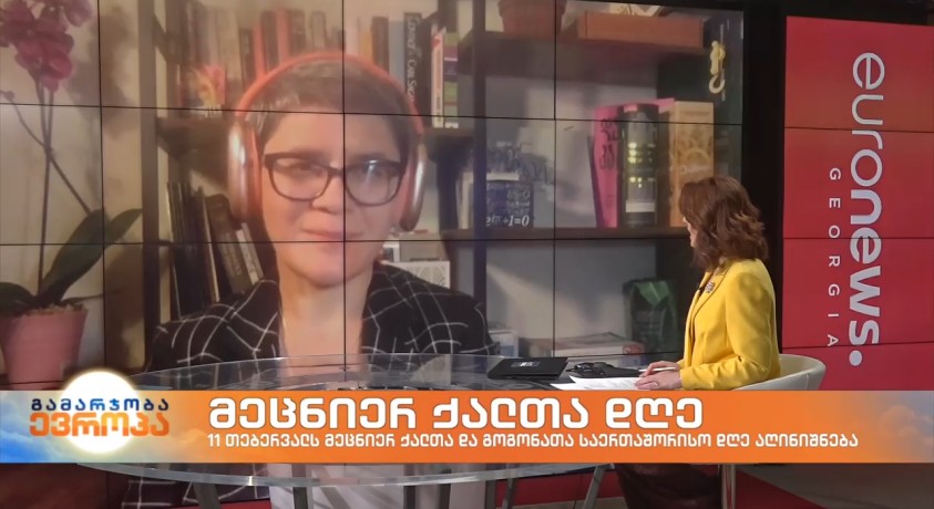 მეცნიერ ქალთა დღე