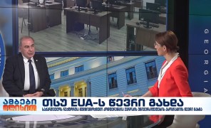 თსუ EUA-ს წევრი გახდა