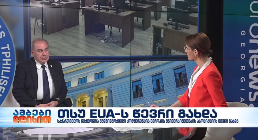 თსუ EUA-ს წევრი გახდა