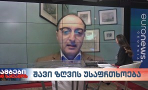 შავი ზღვის უსაფრთხოება