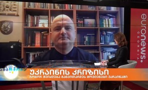 უკრაინის კრიზისი