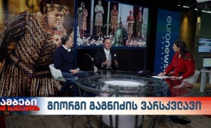 გიორგი გაგნიძის ვარსკვლავი