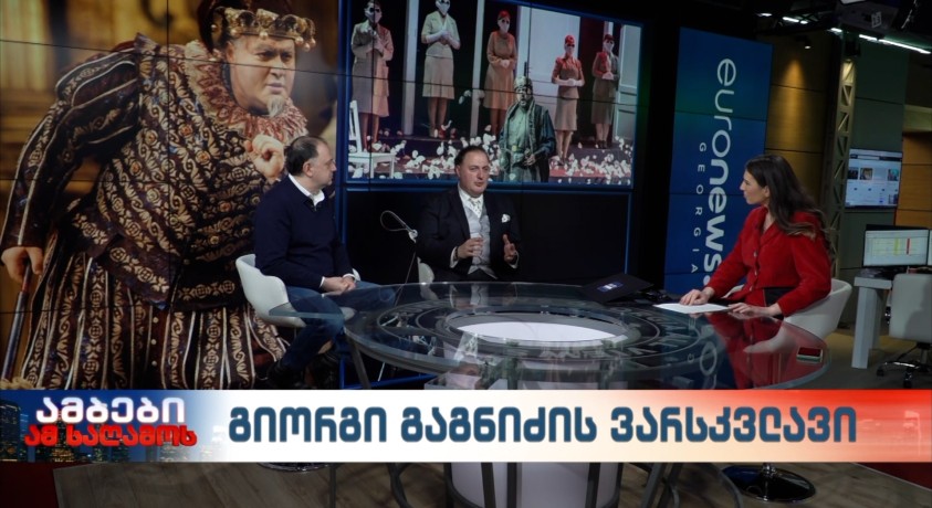 გიორგი გაგნიძის ვარსკვლავი