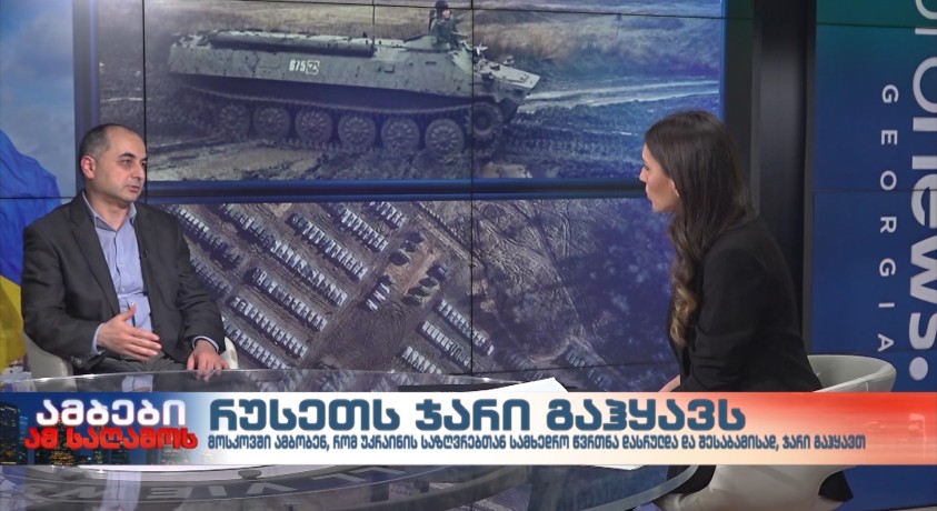 რუსეთს ჯარი გაჰყავს