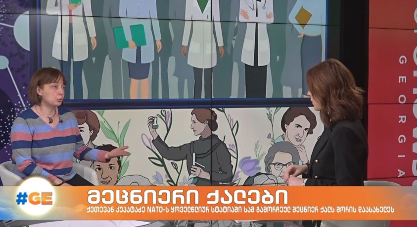 მეცნიერი ქალები