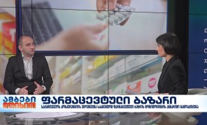 ფარმაცევტული ბაზარი