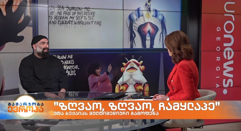 “ზღვაო, ზღვაო, ჩამყლაპე”