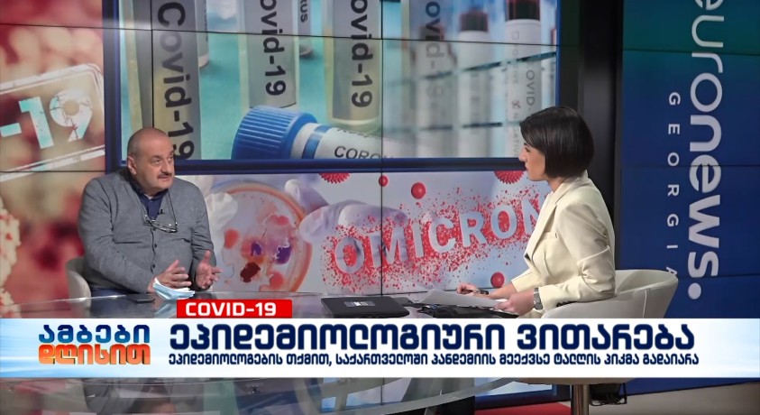 ეპიდემიოლოგიური ვითარება