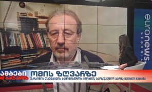 ომის ზღვარზე