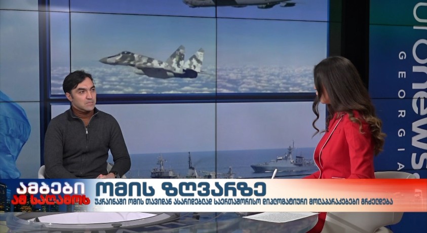 ომის ზღვარზე