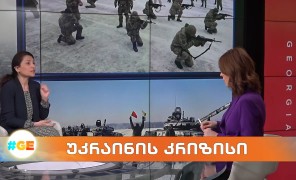 უკრაინის კრიზისი