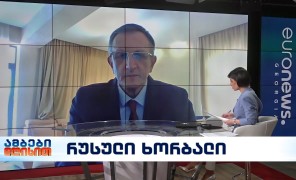 რუსული ხორბალი