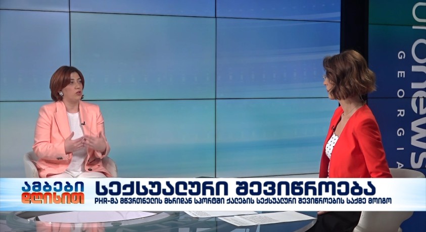 სექსუალური შევიწროება