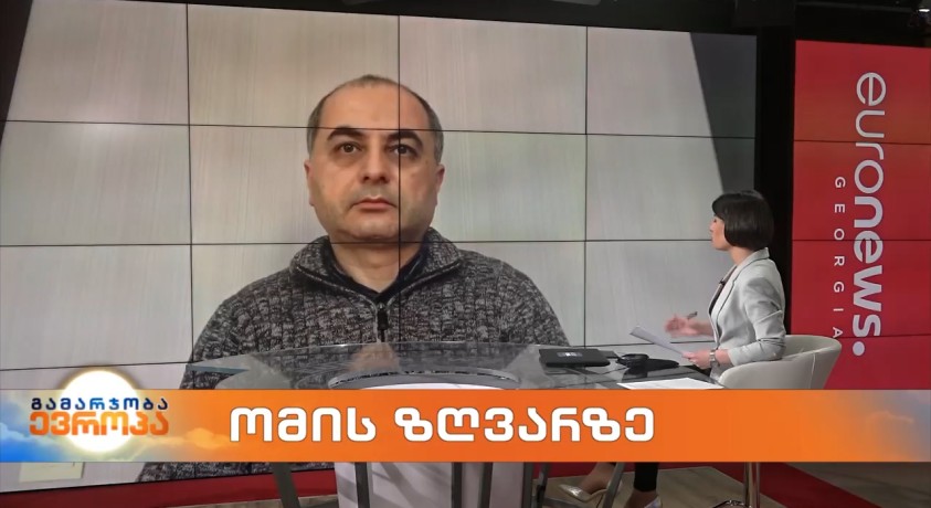 ომის ზღვარზე