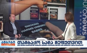 თამბაქო სადა შეფუთვით