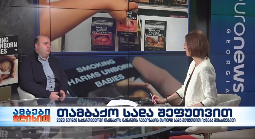 თამბაქო სადა შეფუთვით