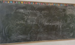 ქართულ-უკრაინული სკოლა