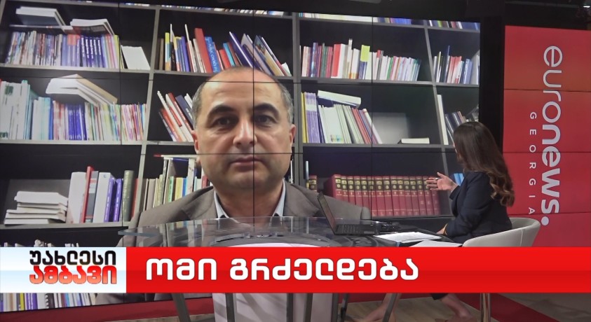 ინტერვიუ “რონდელის ფონდის” მკვლევართან, ზურაბ ბატიაშვილთან