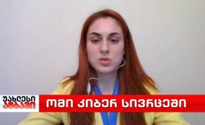 ომი კიბერ სივრცეში