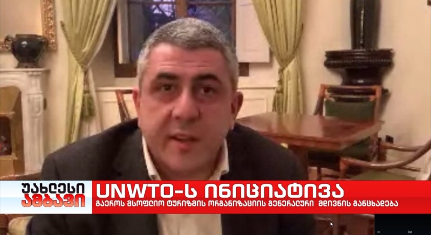 ტურიზმის მსოფლიო ორგანიზაცია რუსეთის ფედერაციას წევრობას უჩერებს