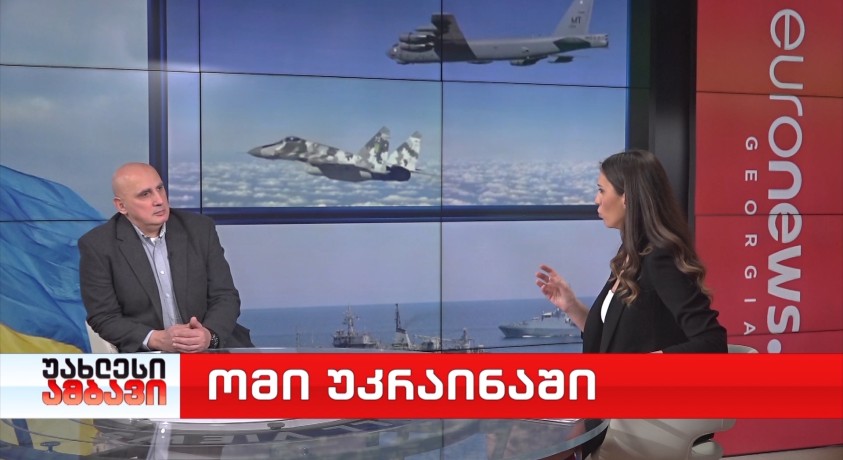 ომი უკრაინაში – საქართველოს შეიარაღებული ძალების გენერალური შტაბის ყოფილი უფროსი, ვახტანგ კაპანაძე